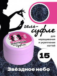 BSG   СУФЛЕ   #15   13г (банка)   Гель-желе для моделирования густой с шиммером