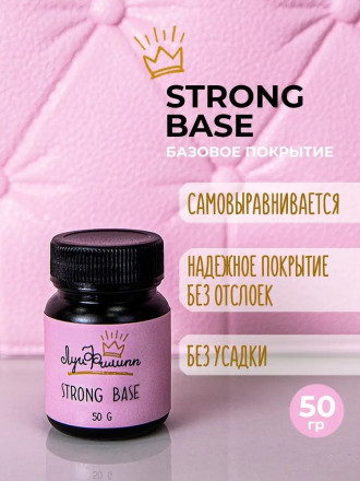 ЛУИ ФИЛИПП   База  Base STRONG   (бутылка) 50г   Limited
