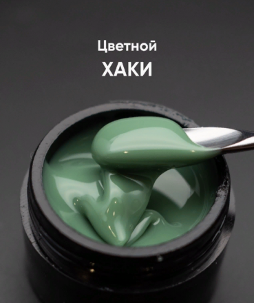 ОПЦИЯ   Cамовыравнивающийся гель  цветной  15мл  ХАКИ