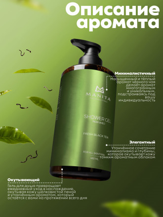 MANITA   Gel MOLECULE   460мл   Гель для душа парфюмированный