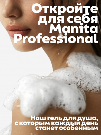 MANITA   Gel MOLECULE   460мл   Гель для душа парфюмированный