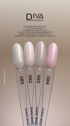 DIVA   База камуфлирующая с шиммером  15мл  Base  SHINE   #SB03   (СНЯТО)