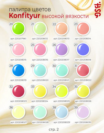 BSG   KONFITYUR BB   #19   ВЫСОКАЯ ВЯЗКОСТЬ   13г (шайба)   Гель для моделирования густой