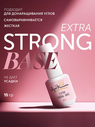 ЛУИ ФИЛИПП   База  Base EXTRA STRONG   15г