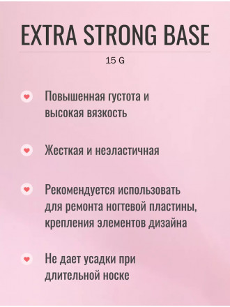 ЛУИ ФИЛИПП   База  Base EXTRA STRONG   15г