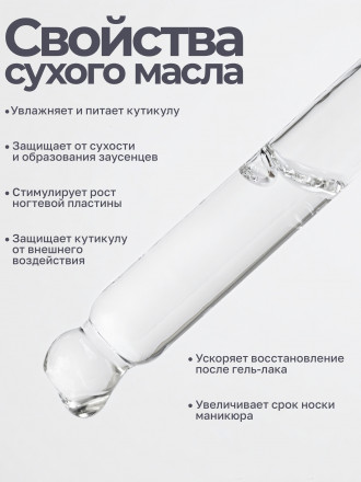 MANITA   Oil TOBACCO &amp; VANILLE   50мл   Масло для кутикулы сухое парфюмированное