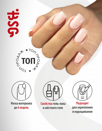 BSG   KONFITYUR во флаконе   #071   НИЗКАЯ ВЯЗКОСТЬ   20мл   Гель для моделирования средне-жидкий полупрозрачный