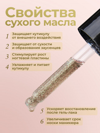MANITA   Oil BANANA &amp; VANILLA   50мл   Масло для кутикулы сухое укрепляющее с шиммером