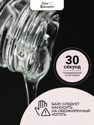 ЛУИ ФИЛИПП   База Base Coat 15мл   Limited