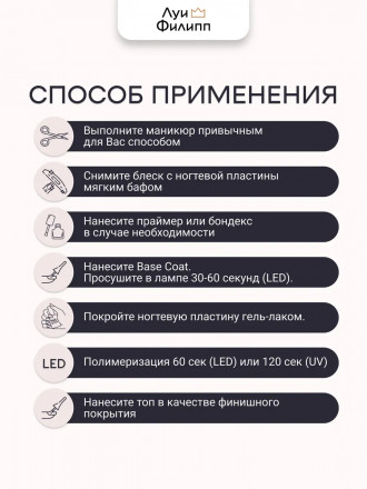 ЛУИ ФИЛИПП   База Base Coat 15мл   Limited