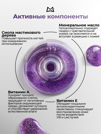 MANITA   Oil GRAPE   50мл   Масло для кутикулы сухое укрепляющее с шиммером