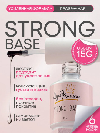 ЛУИ ФИЛИПП   База  Base STRONG   15г