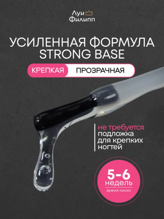 ЛУИ ФИЛИПП   База  Base STRONG   15г