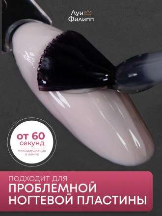 ЛУИ ФИЛИПП   База  Base STRONG   15г