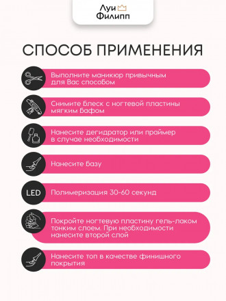 ЛУИ ФИЛИПП   База  Base STRONG   15г