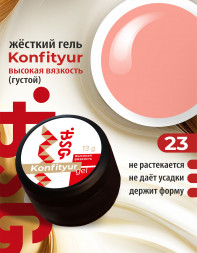 BSG   KONFITYUR BB   #23   ВЫСОКАЯ ВЯЗКОСТЬ   13г (шайба)   Гель для моделирования густой