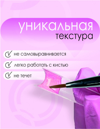 BSG   СУФЛЕ   #06   7г (шприц)   Гель-желе для моделирования густой со слюдой