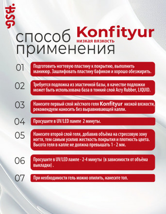 BSG   KONFITYUR HB   #60   НИЗКАЯ ВЯЗКОСТЬ   13г (шайба)   Гель для моделирования средне-жидкий полупрозрачный молочный с хлопьями Юки