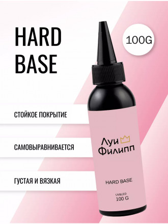 ЛУИ ФИЛИПП   База  Base HARD   (бутылка)  100г   Limited
