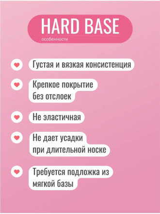 ЛУИ ФИЛИПП   База  Base HARD   (бутылка)  100г   Limited