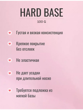 ЛУИ ФИЛИПП   База  Base HARD   (бутылка)  100г   Limited