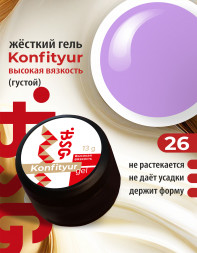 BSG   KONFITYUR BB   #26   ВЫСОКАЯ ВЯЗКОСТЬ   13г (шайба)   Гель для моделирования густой