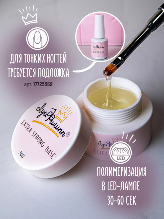 ЛУИ ФИЛИПП   База  Base EXTRA STRONG   (банка) 30г   Limited