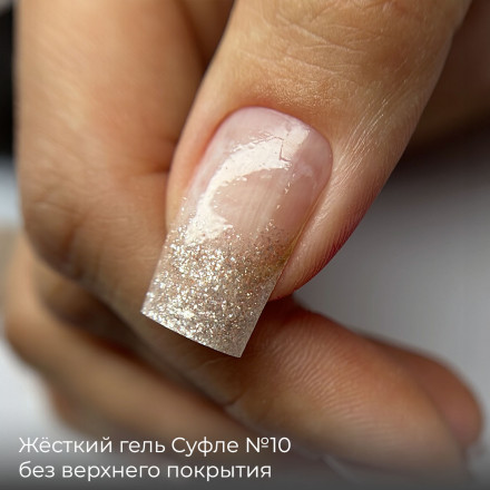 BSG   СУФЛЕ   #10   7г (шприц)   Гель-желе для моделирования густой с шиммером