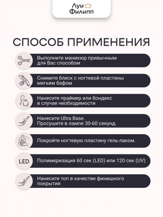 ЛУИ ФИЛИПП   База  Base ULTRA   15г   Limited