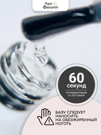 ЛУИ ФИЛИПП   База  Base ULTRA   30г      (СНЯТО)