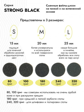 ALGEBRA BEAUTY   STRONG BLACK   Мягкие   L (25мм)   #180   (50шт)   Сменные файлы  для педикюрного диска на вспененной подложке