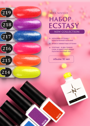 ALTA NIVELO   Гель-лак неоновый с поталью   10мл   ECSTASY   #214