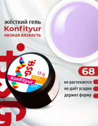 BSG   KONFITYUR HB   #68   НИЗКАЯ ВЯЗКОСТЬ   13г (шайба)   Гель для моделирования средне-жидкий