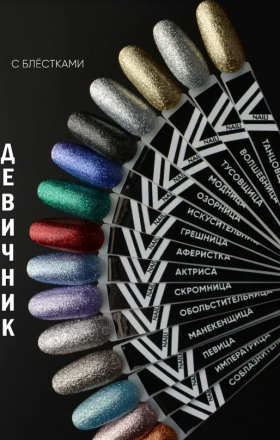 VOGUE NAILS   Гель-лак фольгированный  10мл  МОДНИЦА