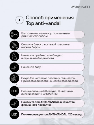 ЛУИ ФИЛИПП   Топ антивандальный без л/с  Top ANTI-VANDAL   50г