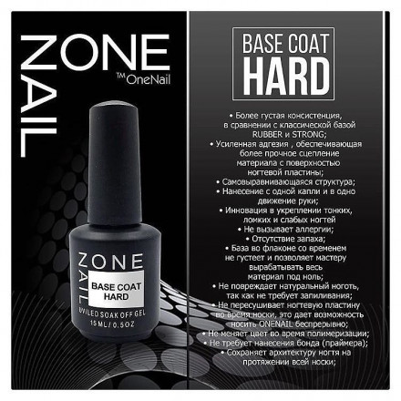 ONE NAIL   Base HARD   15мл   База прозрачная жесткая