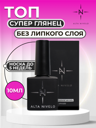 ALTA NIVELO   Топ без л/с   Top SUPER SHINE   10мл