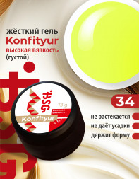 BSG   KONFITYUR BB   #34   ВЫСОКАЯ ВЯЗКОСТЬ   13г (шайба)   Гель для моделирования густой