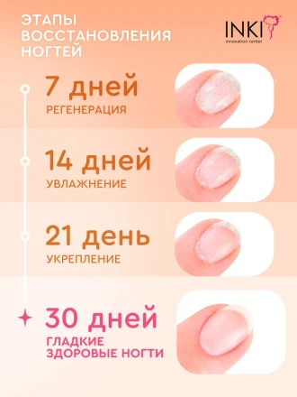 INKI   Масло укрепляющее   ДЛЯ ЛОМКИХ И СЛОЯЩИХСЯ НОГТЕЙ   15мл   [New Nails]