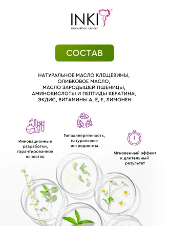 INKI   Масло укрепляющее   ДЛЯ ЛОМКИХ И СЛОЯЩИХСЯ НОГТЕЙ   15мл   [New Nails]