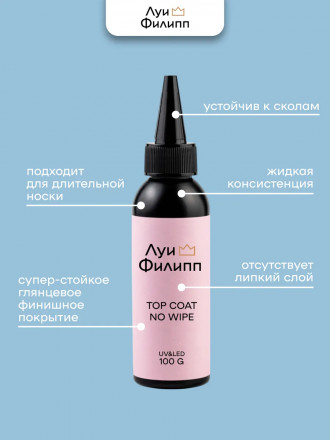 ЛУИ ФИЛИПП   Топ  Top BRILLIANT   100г