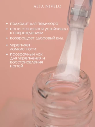 ALTA NIVELO   Лак-восстановитель для ногтей   10мл   REGENERATIVE