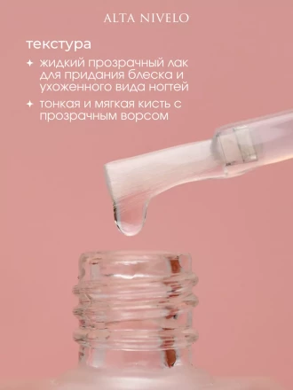 ALTA NIVELO   Лак-восстановитель для ногтей   10мл   REGENERATIVE