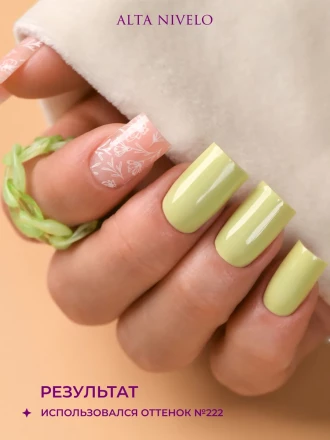ALTA NIVELO   Гель-лак   10мл   PRIMOROSE   #222