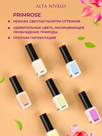 ALTA NIVELO   Гель-лак   10мл   PRIMOROSE   #222