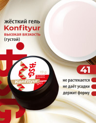 BSG   KONFITYUR BB   #41   ВЫСОКАЯ ВЯЗКОСТЬ   13г (шайба)   Гель для моделирования густой