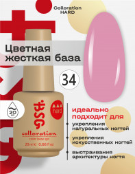 BSG   Base Colloration Hard   #34   20мл   База камуфлирующая жесткая