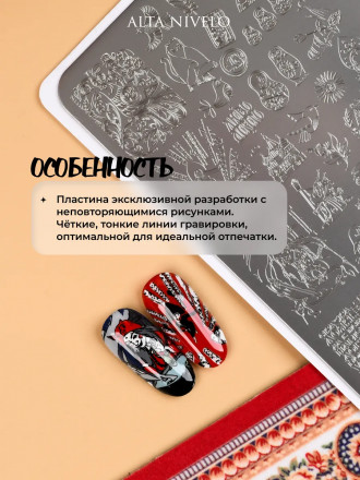 ALTA NIVELO   Пластина для стемпинга   10*15см   MATRЁSHKA