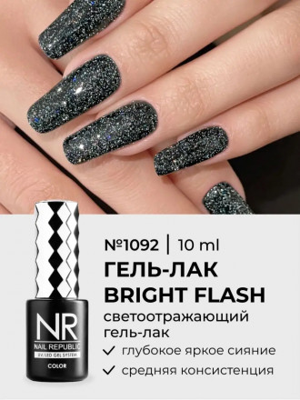 NAIL REPUBLIC   #1092 Bright Flash   10мл   Гель-лак светоотражающий