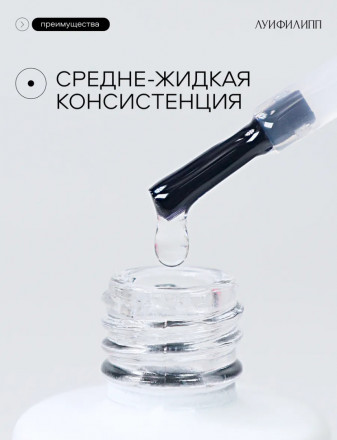 ЛУИ ФИЛИПП   Топ  Top Coat 15мл   Limited